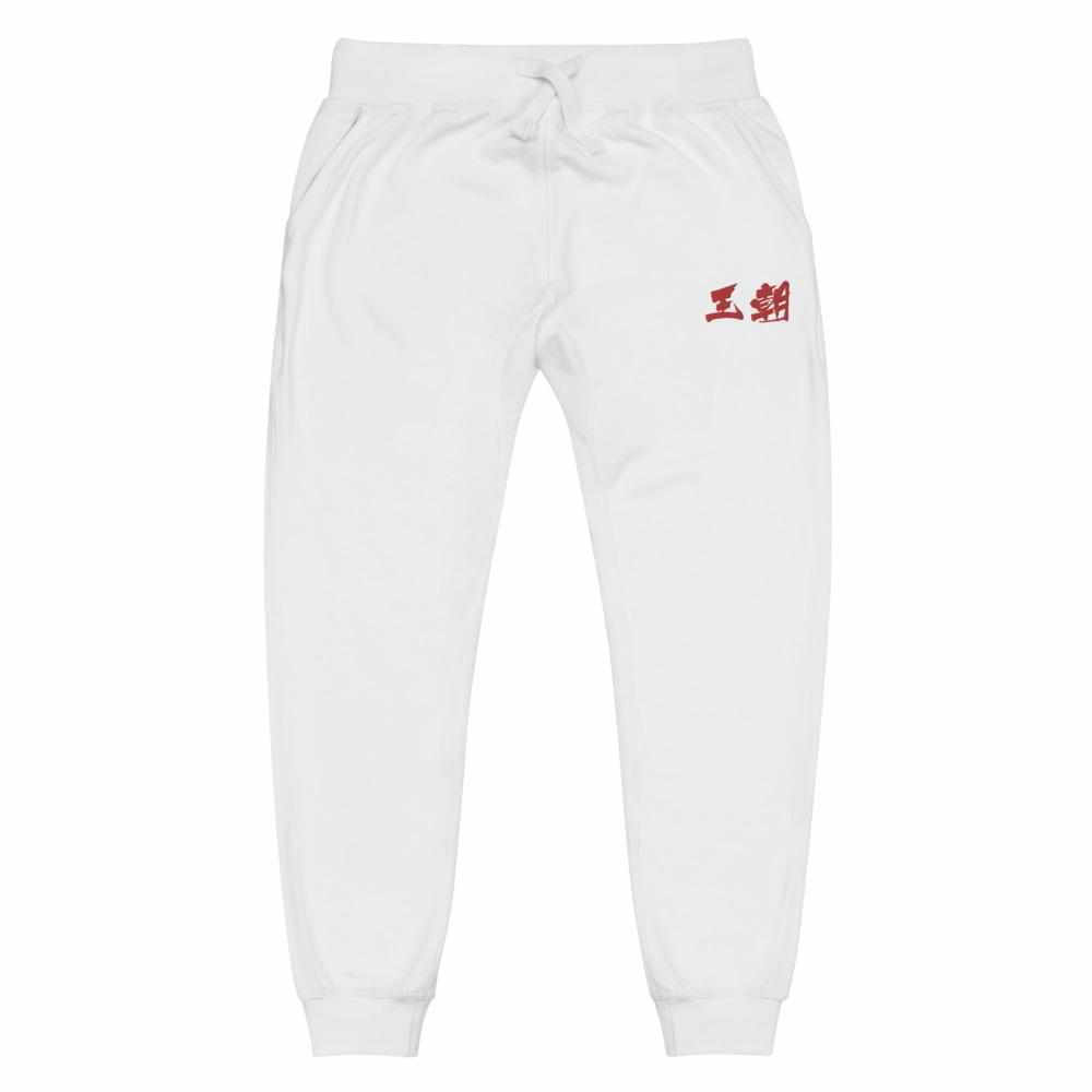 Dynasty Brush Logo Embroidered Fleece Joggers Sweatpants-Pants - Dynasty Clothing MMA