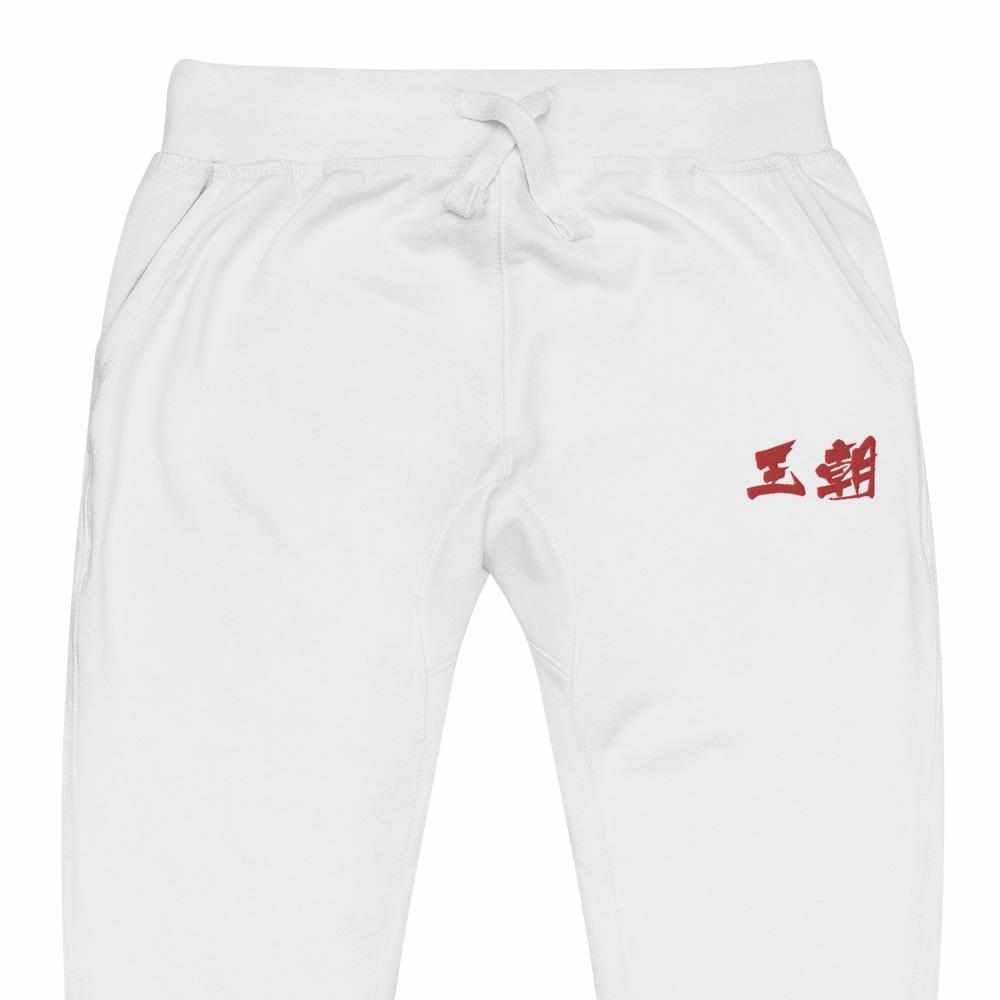 Dynasty Brush Logo Embroidered Fleece Joggers Sweatpants-Pants - Dynasty Clothing MMA