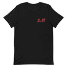 Dynasty Brush Logo Embroidered T-Shirt-T-Shirts - Dynasty Clothing MMA