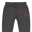 Dynasty Classic Logo Embroidered Fleece Joggers Sweatpants-Pants - Dynasty Clothing MMA