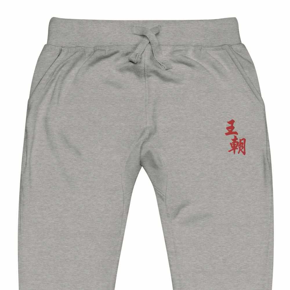 Dynasty Emperor Embroidered Fleece Joggers Sweatpants-Pants - Dynasty Clothing MMA