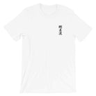 Goju Ryu Karate Calligraphy Embroidered T-Shirt-T-Shirts - Dynasty Clothing MMA