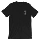 Goju Ryu Karate Calligraphy Embroidered T-Shirt-T-Shirts - Dynasty Clothing MMA