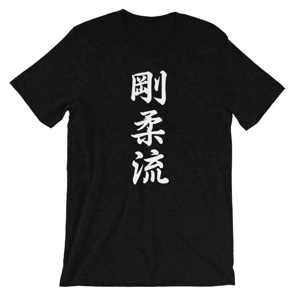 Goju Ryu Karate Calligraphy T-Shirt-T-Shirts - Dynasty Clothing MMA