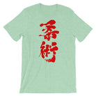 Jiu Jitsu (Blood) Calligraphy T-Shirt-T-Shirts - Dynasty Clothing MMA