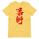 Jiu Jitsu (Blood) Calligraphy T-Shirt-T-Shirts - Dynasty Clothing MMA