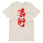 Jiu Jitsu (Blood) Calligraphy T-Shirt-T-Shirts - Dynasty Clothing MMA