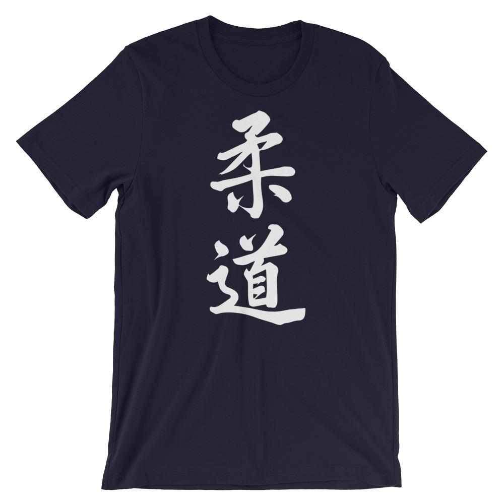 Judo Calligraphy T-Shirt-T-Shirts - Dynasty Clothing MMA