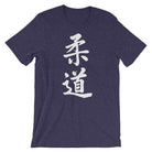 Judo Calligraphy T-Shirt-T-Shirts - Dynasty Clothing MMA