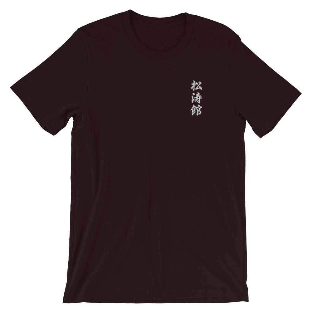 Shotokan Karate Calligraphy Embroidered T-Shirt-T-Shirts - Dynasty Clothing MMA