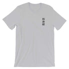 Shotokan Karate Calligraphy Embroidered T-Shirt-T-Shirts - Dynasty Clothing MMA