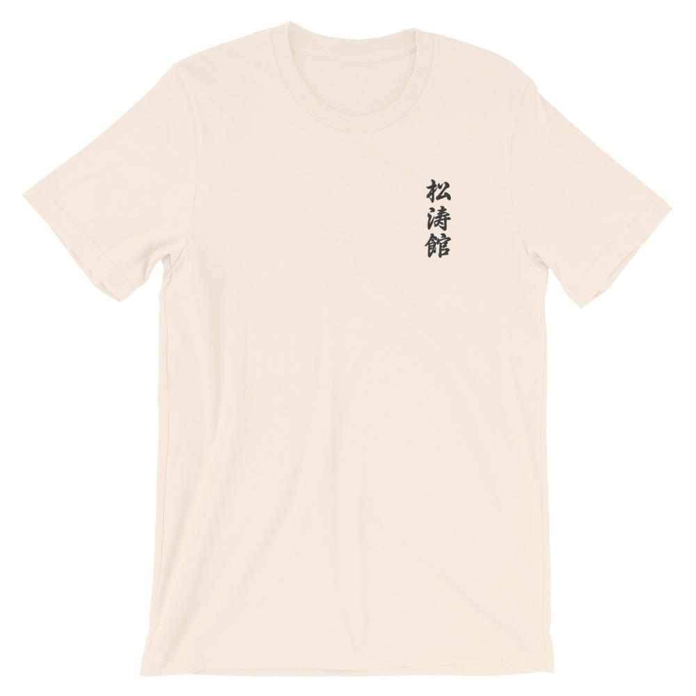 Shotokan Karate Calligraphy Embroidered T-Shirt-T-Shirts - Dynasty Clothing MMA