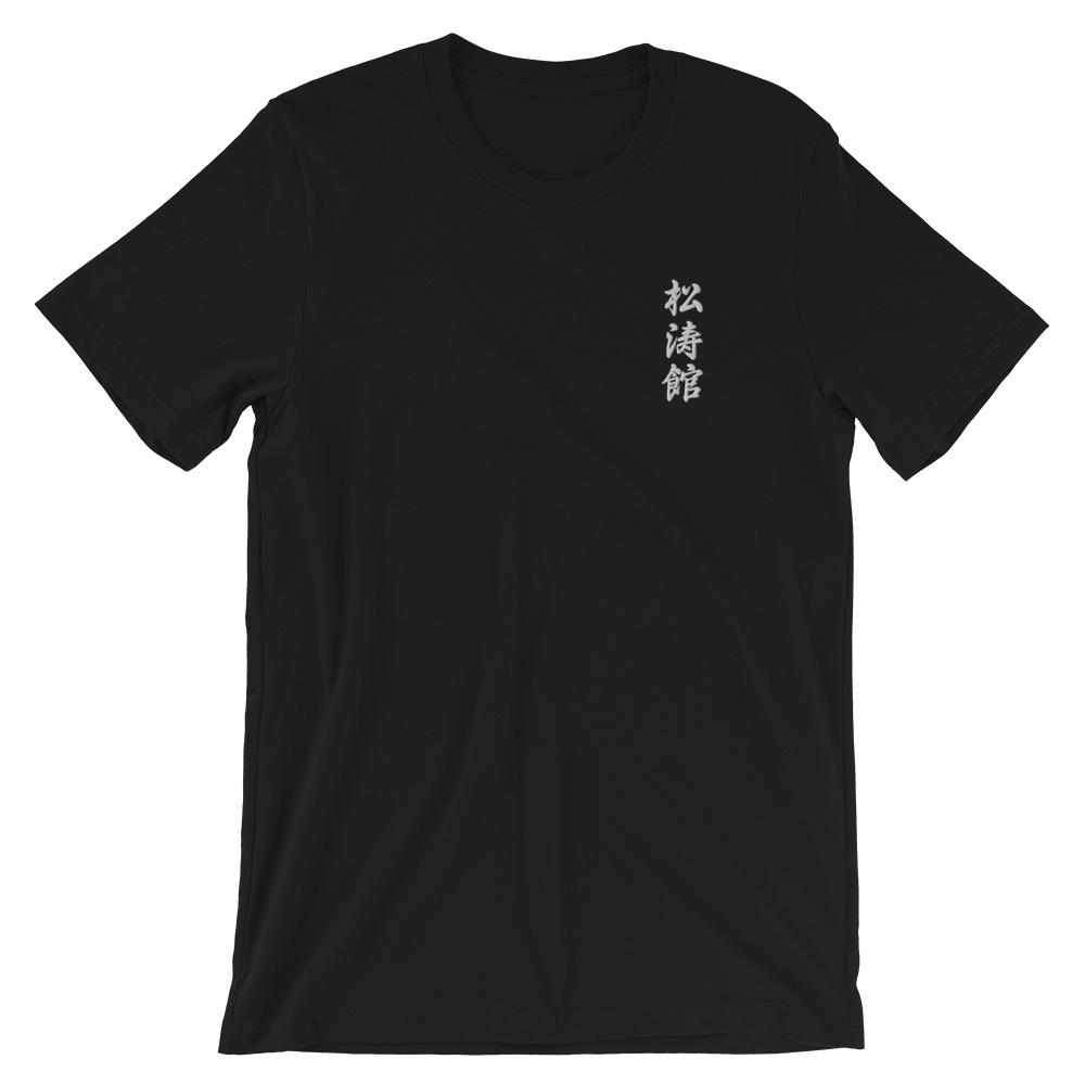 Shotokan Karate Calligraphy Embroidered T-Shirt-T-Shirts - Dynasty Clothing MMA