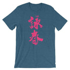 Wing Chun Calligraphy (Magenta) T-Shirt-T-Shirts - Dynasty Clothing MMA