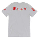 Wong Fei Hung Foshan Militia T-Shirt-T-Shirts - Dynasty Clothing MMA