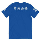 Wong Fei Hung Foshan Militia T-Shirt-T-Shirts - Dynasty Clothing MMA